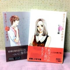 【超美品】あなたのことはそれほどのサムネイル