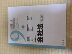 会社法第二版のサムネイル