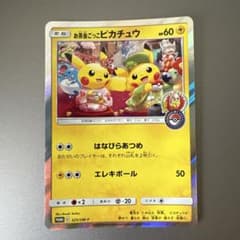 お茶会ごっこピカチュウ：はなびらのまいキャンペーン PROMO エラーカード お茶会ごっこピカチュウ：はなびらのまいキャンペーン PROMO エラー