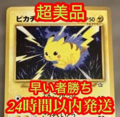 ピカチュウ 旧裏 ○ 拡張パック第1弾 金、銀、新世界へ… - メルカリ