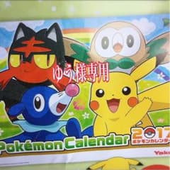 2017年ポケモンカレンダーのサムネイル