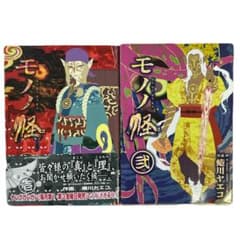 初版、一部帯付き] モノノ怪 2巻セット - メルカリ