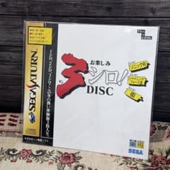非売品 セガサターン お楽しみ3シロ！DISC 体験版3枚組 街 ソニックR