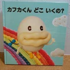 DVD 絵本 カフカくん どこ いくの？のサムネイル