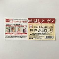 スタジオマリオ 無料お試し券 1枚のサムネイル