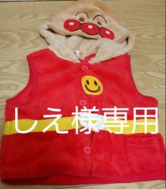 しえ様専用アンパンマン80サイズ　ベストのサムネイル