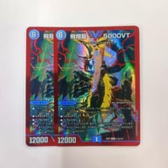 【24h発送】 飛翔龍 5000VT　シークレット　赤　赤枠　秘1a　2枚 24h発送】 飛翔龍 5000VT シークレット 赤 赤枠 秘1a 2枚 - メルカリ
