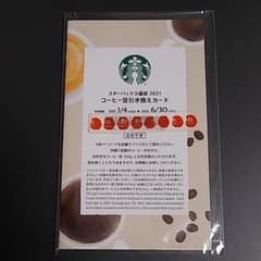 ☆スタバ  コーヒー豆引換えカード☆のサムネイル