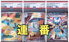 PSA10】【連番】ドラパルトex SAR、ドラメシヤ、ドロンチ - メルカリ
