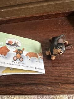 ダックスフンド ガチャ フィギュアのサムネイル