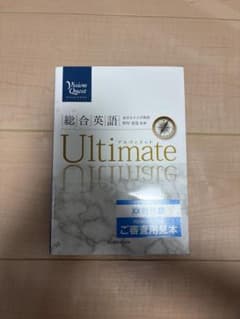Vision Quest 総合英語 Ultimateのサムネイル