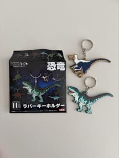 DMMくじ 恐竜 H賞 ラバーキーホルダーセットのサムネイル