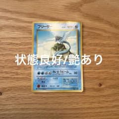 ポケモンカード 旧裏 フリーザー ◇ 拡張シート第2弾(赤版)【6754