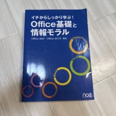 イチからしっかり学ぶ!Office基礎と情報モラルOffice365・Offi…のサムネイル