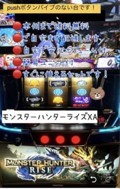 モンスター ハンター ライズ 頼める便 パチスロ 実機 ユニット付き