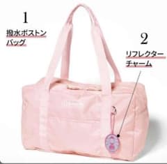sweet4月号　コールマン撥水ボストンバック&リフレクターチャームセットのサムネイル