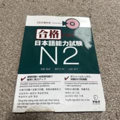 合格できる日本語能力試験N2のサムネイル
