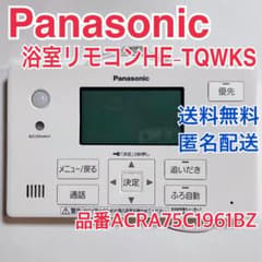 未使用に近い】パナソニック エコキュート 浴室リモコン単体 HE-TQWKS