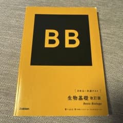 きめる!共通テスト 生物基礎 改訂版のサムネイル