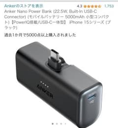 モバイルバッテリー（）Anker Nano Power Bank）のサムネイル