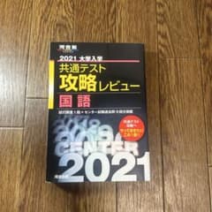 2021 大学入試 共通テスト 国語のサムネイル
