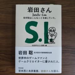 岩田さん 岩田聡はこんなことを話していた。のサムネイル