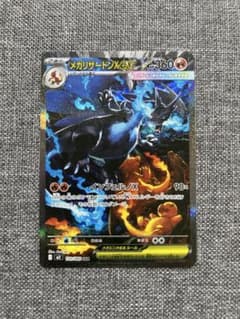 ポケモンカード インフェルノX メガリザードンX EXのサムネイル