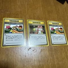 旧裏ポケモンカード トレーナーカード3枚セットのサムネイル