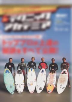 テクニックアカデミア サーフィン雑誌のサムネイル
