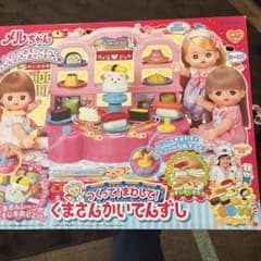 メルちゃん くまさんかいてんずしのサムネイル