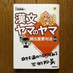 漢文ヤマのヤマのサムネイル