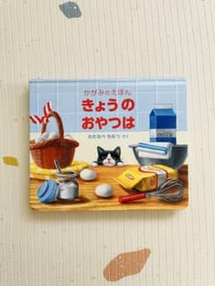 きょうのおやつはのサムネイル