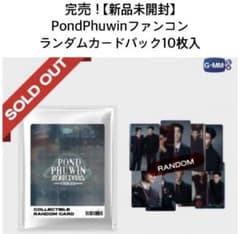 新品未開封PondPhuwinファンコン☆ランダムカードパック10枚入gmmtv