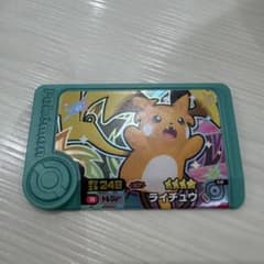 ポケモンフレンダ ライチュウ 3-1-015のサムネイル