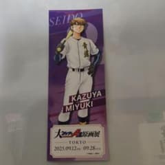 ダイヤのA 原画展 購入特典 複製原画　御幸一也 ダイヤのA 原画展】 御幸一也 入場特典 チケット 風カード ランダム