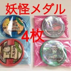 妖怪メダルのサムネイル