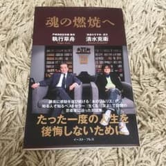 魂の燃焼へのサムネイル