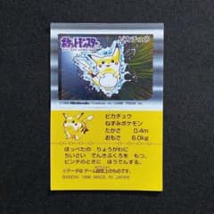 1枚 Pokemon Club ポケモン ピカチュウ シール スナック クラブ - メルカリ