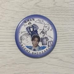 M!LK 塩﨑太智 缶バッジ のぞいてみるく展のサムネイル
