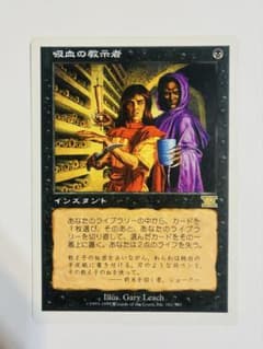 【即出荷】MTG 吸血の教示者 Vampiric Tutor 日本語 6EDのサムネイル