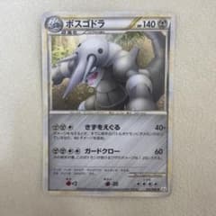 ボスゴドラ ★ LEGEND 拡張パック「頂上大激突」 ミラー 055/080のサムネイル