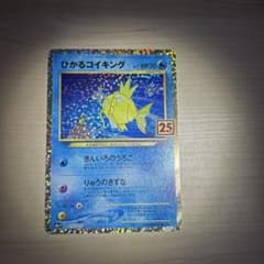 ポケモンカード ひかるコイキング 25th プロモパック 010/025 - メルカリ