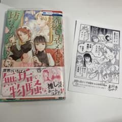 元殺し屋メイドは坊ちゃんを守りたい　初版のサムネイル
