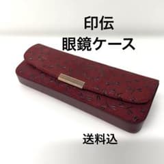 印傳屋　甲州印伝　ハードタイプメガネケース　黒いトンボ柄×赤　箱入りのサムネイル