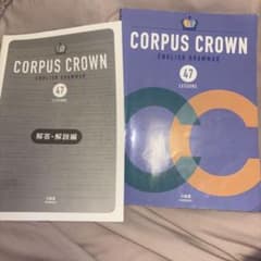 コーパス・クラウン総合英語のサムネイル