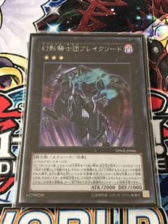 遊戯王 幻影騎士団ブレイクソード　シークレットレアのサムネイル