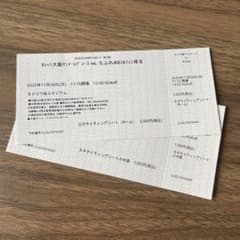 セレッソ大阪 vs ちふれASエルフィン埼玉 チケット　2枚のサムネイル