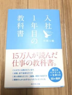 入社1年目の教科書のサムネイル