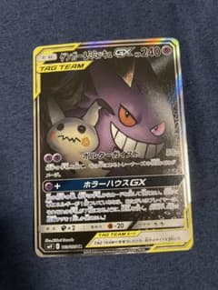 美品 ゲンガー＆ミミッキュGX SR SA SM9 タッグボルト 103/095 - メルカリ