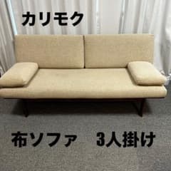 カリモクWG303I 3人掛け 布ソファ カリモクWG303I 3人掛け 布ソファ - メルカリ